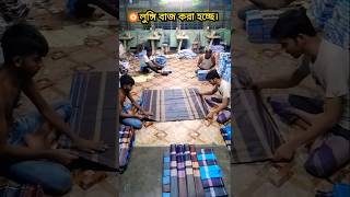 🎬 লুঙ্গি ভাঁজ করা হচ্ছে। lungi saree wholesale fabric fashion subscribe [upl. by Isobel561]