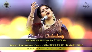 Shankar Kare Damaru Baje  Kaushiki Chakraborty  Dugga Dugga Festival [upl. by Latrell]