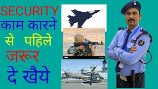 SECURITY काम करनने से पहिले जरूर देखि ए [upl. by Anerev902]