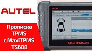 Как прописать датчик TPMS обучение MaxiTPMS TS608 [upl. by Aerdnahs148]