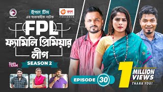 Family Premier League  Bangla Natok  Afjal Sujon Ontora Rabina Subha  Natok 2022  EP 30 [upl. by Sokin]