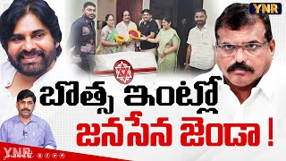 బొత్స ఇంట్లో జనసేన జెండా Botsa Satyanarayana Brother Lakshmana Rao Resign to YSRCPJournalist YNR [upl. by Kathye89]