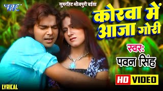 कोरवा में आजा गोरी  Pawan Singh  Korwa Me Aaja Gori  Lyrical  Bhojpuri Chaita Song [upl. by Pentheam387]