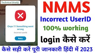 Nmms Nrega mobile monitoring system incorrect user idNmms login kaise kare 2023How to fix login [upl. by Mini]