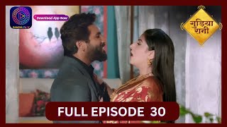 Gudiya Rani  21 Sept 2024  Full Episode 30  गुड़िया रानी  Dangal TV [upl. by Dnomayd445]