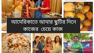 আমেরিকাতে ছুটির দিনে কত কাজ রান্না করি একহাতে ।পুরা পরিবারের দাওয়াত থাকলে কেন এতো রান্না করতে হয় [upl. by Oijile]