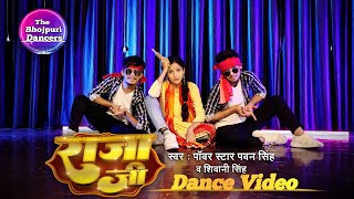 Video  Pawan Singh  राजा जी  Dance Cover  Shivani Singh  Aastha Singh  The Bhojpuri Dancers [upl. by Arahc146]