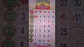 October 2023 ka calenderHindi calender 2023aaj ka calender [upl. by Stanly344]