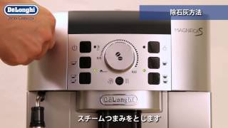 ECAM22110SBH 除石灰方法｜業務用エスプレッソマシン [upl. by Minardi180]