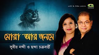 Mora Ar Jonome  Subir Nandi amp Chonda Chakraborty  Official lyrical Video [upl. by Mellen]