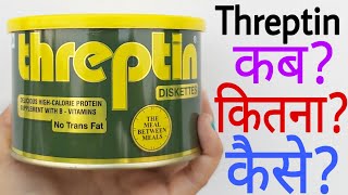 Threptin Biscuits  Threptin Biscuits Ke Fayde  Threptin Biscuits For Pregnant [upl. by Alyk329]