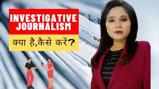 Investigative Journalism क्या है   कैसे बने खोजी पत्रकार  Sting Operation  Gossip with Garima [upl. by Auahsoj]