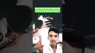 केवल बेटियां यह नहीं बेरोजगार बेठे भी मां बाप के लिए😱😂😱story comedy video subscribe funny [upl. by Eliot]