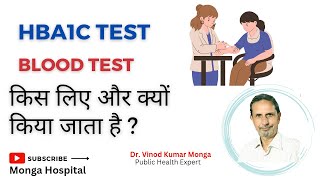 HbA1c Test के बारें में जाने। hba1c type2diabetes type2diabetestreatment [upl. by Finer]