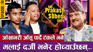 आँखाभरी आँसु पार्दै टंकले भने मलाई दर्जी भनेर होच्याउँछन्  EPISODE  50  THE PRAKASH SUBEDI SHOW [upl. by Stelle]