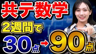 【共通テスト】文系目線で数学の時間配分と解くコツを解説 [upl. by Atener]