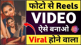 Instagram reels par photo se video kaise banaye  Photo se reels video kaise banaye [upl. by Lean]