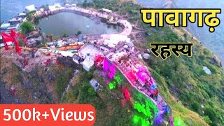 pavagadh का इतिहास । pavagadh history in Hindi। पावागढ़ की जानकारी। [upl. by Bartie]