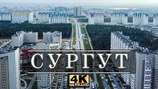 Сургут с высоты Россия 4К [upl. by Ayle282]