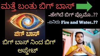 Bigg Boss season 11 Bigg Boss 11 Promo  Kannada  All Zone  iranna sb [upl. by Haskell]