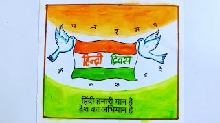 Hindi diwas drawingHindi diwas posterHindi diwas poster drawingeasy Hindi diwas drawing chart [upl. by Ntsud671]