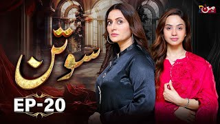 Sotan  Episode 20  Babar Ali  Kanwal Khan  MUN TV [upl. by Qifahs]