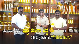 Silk City Naturals Brings Real Taste Of Molakalmuru Groundnut Oil and More Pure Cold Pressed Oil [upl. by Sirej]