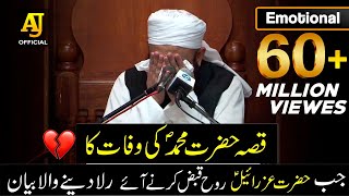 Emotional Cryful Bayan by Maulana Tariq Jameel on Death of Prophet Mohammad SAW [upl. by Francklin]