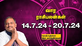 Weekly Horoscope வார ராசி பலன் 1472024 முதல்  2072024  Vaara Rasi Palan  Astrology [upl. by Llewol]