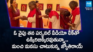 Actress Jyothi Rai Helps Rs 50 Thousand to Padma Shri Kinnera Mogulaiah  SakshiTVDizital [upl. by Wilen]