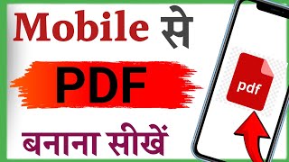 Mobile se pdf file kaise banaye  How to create a PDF file on mobile  Photo ko pdf kaise banaye [upl. by Leeanne]