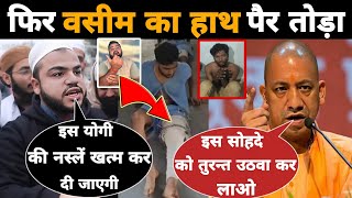 Mohammad Washim दे रहा था Yogi Adityanath को गाली  फिर Up police ने हाथ पैर तोड़ा  Mr Munnabhai [upl. by Eirrok]