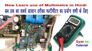 Multimeter in hindi  सबसे आसान तरीका मल्टीमीटर का प्रयोग [upl. by Teirrah]