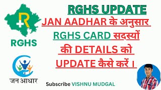 RGHS Card Update kaise kare  RGHS Card members details upadte kaise kare [upl. by Nadabas83]