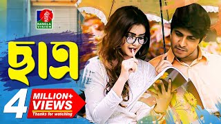 Chatro  ছাত্র  Tawsif Mahbub  Tanjin Tisha  Shouvik  Siam  Bangla New Natok  BD Natok [upl. by Wasson789]