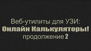 Онлайнприложение для измерения дистанции площади и угла на снимке УЗИ [upl. by Odnomor852]