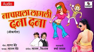 Nachaya Lagli Dana Dana  Sajan Bendre  Marathi Lokgeet  Sumeet Music [upl. by Oaoj]