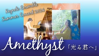 NHK 大河ドラマ「光る君へ」メインテーマ曲 Amethyst Keynote Ensemble Summer Concert 2024 光る君へ piano 大河ドラマ 弾いてみた [upl. by Cirilla]