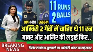 Babar Azam Vs Mohammar Amir  Babar Azam Batting Highlights PSL 2024  PZ Vs QG Highlights 2024 [upl. by Freda]