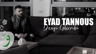 Eyad Tannous  Denyi Gharibi Official Music Video 2020  اياد طنوس  دنيا غريبة [upl. by Ariik]