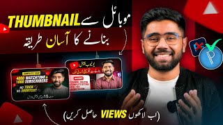 How to Make Thumbnails for YouTube Videos from Mobile  YT Thumbnail Kaise Banaye Pixellab App Par [upl. by Anyrtak]