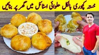 Kachori Recipe By ijaz Ansari  حلوائی اسٹال میں کچوری بنانے کا طریقہ  Chicken Kachori [upl. by Armil]