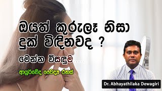 Pimples Treatment  How to Remove Pimples  කුරුලෑ සුවකරගමු  Dr Abhayathilaka Dewagiri [upl. by Carley]