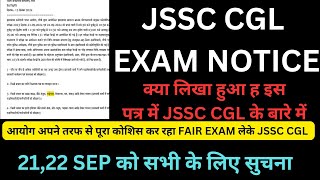 प्रेस बिज्ञप्ति जारी हुआ JSSC CGL EXAM FAIR को लेके  महतापूर्ण सुचना सभी के लिए JSSC CGL 2122 SEP [upl. by Neelia]