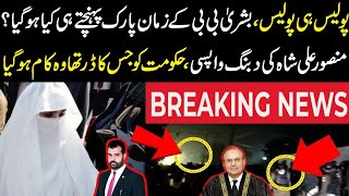 Police hi police Bushra bibi k zaman park aty hi kya ho gya Mansoor ali shah ki dabang wapsi [upl. by Nylodnewg]