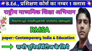 Rashtriya Madhyamik Shiksha Abhiyan RMSA  राष्ट्रीय माध्यमिक शिक्षा अभियान Bed Notes In Hindi [upl. by Artkele]