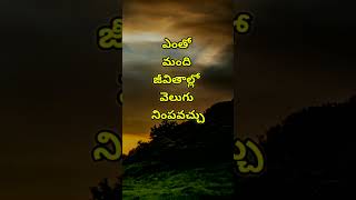 Manchi matalu 1266  jeevitha satyalu  neethi vakyalu  top matalu  quotations  telugu sukthulu [upl. by Cinimod524]