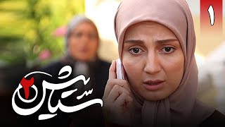 سریال ستایش 2  قسمت 1  Serial Setayesh 2  Part 1 [upl. by Conner]