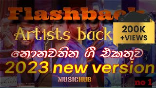 Flash Back Artists Backing2023 New Version collections 01චිල් එකේ අහන්න ගීත වැලක්musichub [upl. by Gerda]