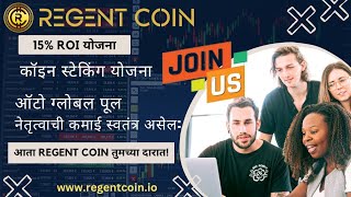 Regent Coin Plan in Gujarati  Worlds Biggest Pool Plan  Regent Coin Full Plan  Regent Coin Plan [upl. by Orlan]